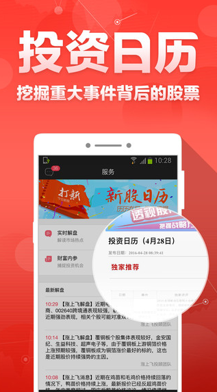 财富证券app下载软件截图