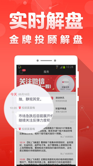 财富证券app下载软件截图