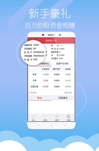 叩富炒股app下载软件截图