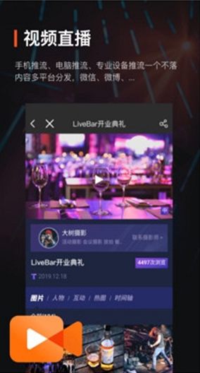 享像派云摄影直播app下载软件截图