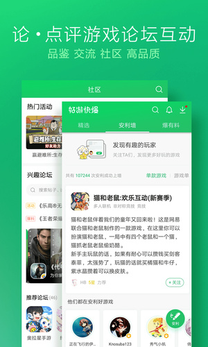 好游快爆app官方版软件截图