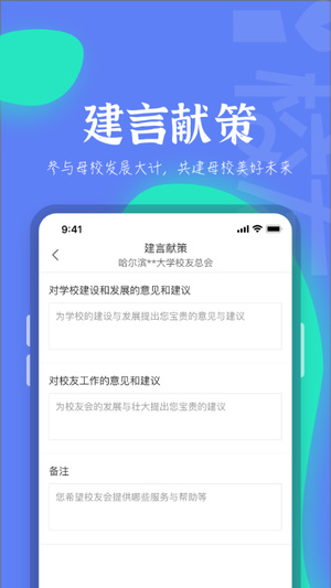 i校友app安卓版软件截图