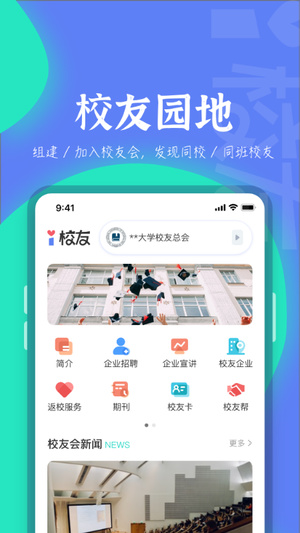 i校友app安卓版软件截图