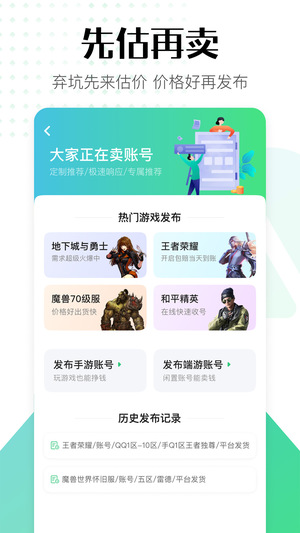 账号牛app官方版软件截图