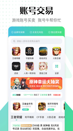 账号牛app官方版软件截图