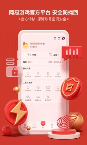 网易藏宝阁官方版软件截图