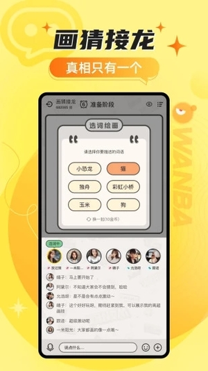 玩吧2022最新版软件截图