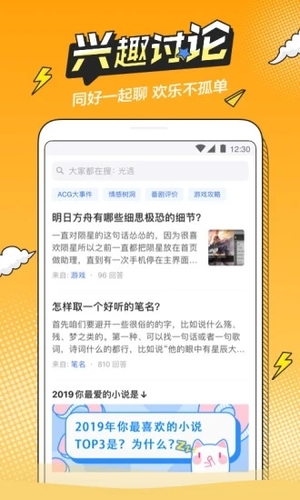 半次元app官方版软件截图