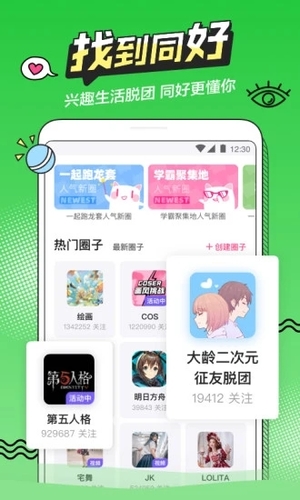 半次元app官方版软件截图