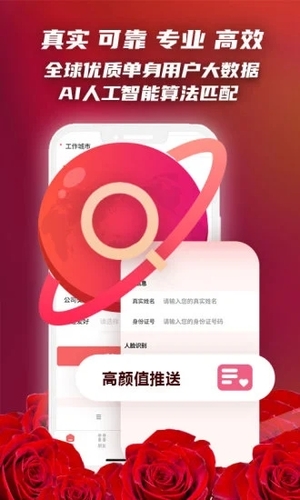 红娘在线app最新版软件截图