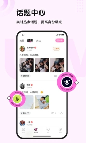 木木语音官方版软件截图