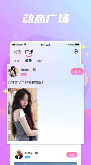 星遇交友app下载软件截图