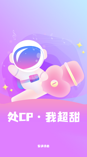 星遇交友app下载软件截图