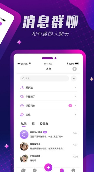 百相生社交app下载软件截图