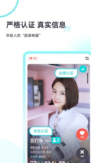 超级喜欢app下载软件截图