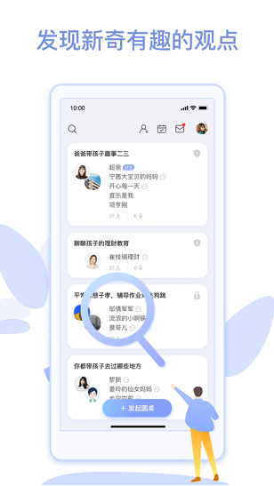 人人说app下载软件截图