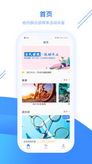 云运动app官方版软件截图