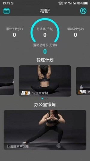 瘦腿app最新版软件截图