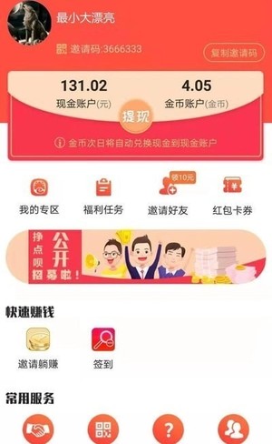 挣点呗app安卓版软件截图