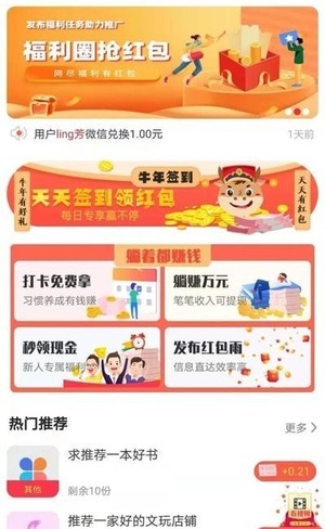 挣点呗app安卓版软件截图