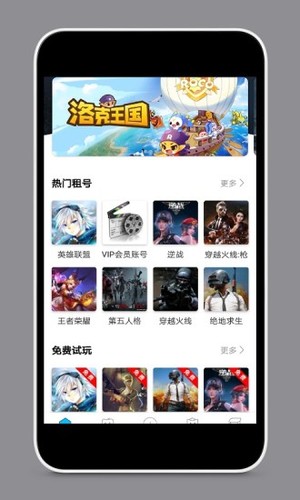 手游登号器租号官方版软件截图