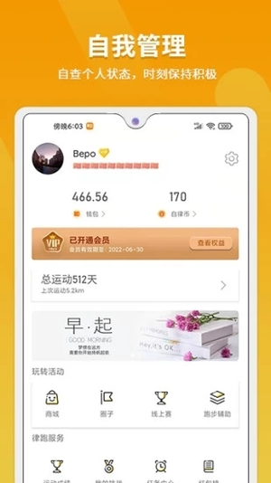 律跑app安卓版软件截图