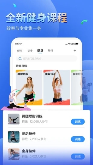 运动计步器手机版软件截图