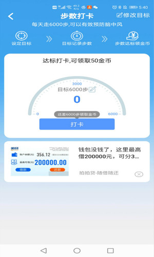 每日健走app最新版软件截图