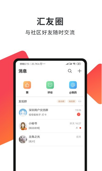 汇友圈app下载软件截图