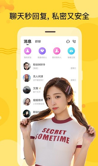 秘友视频聊天app下载软件截图