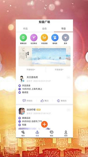 觅知音交友app下载软件截图