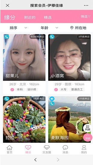 伊穆佳缘app下载软件截图