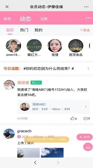 伊穆佳缘app下载软件截图