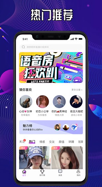 567语音app下载软件截图