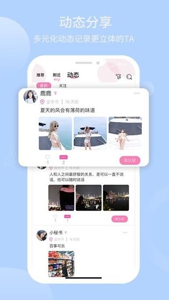 盐遇交友app下载软件截图