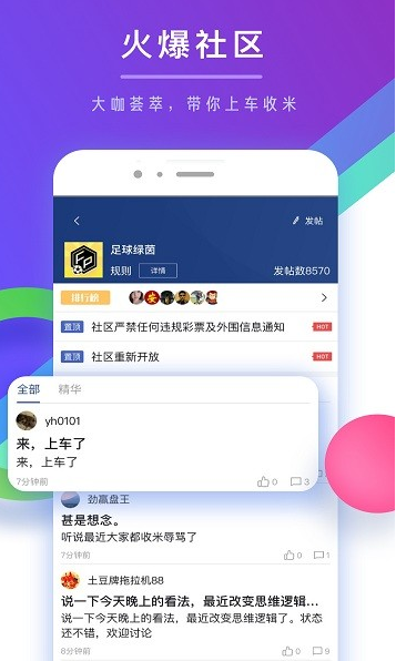 球市足球直播app下载软件截图