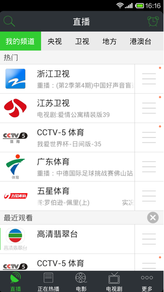 wtv电视直播app下载软件截图