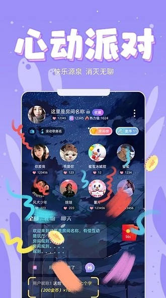 嘤嘤语音直播app下载软件截图