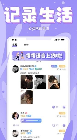 嘤嘤语音直播app下载软件截图