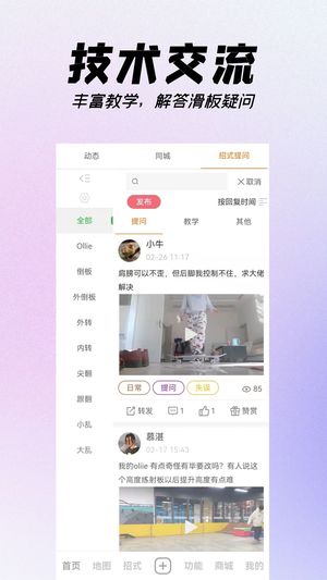 滑板元宇宙官方版软件截图