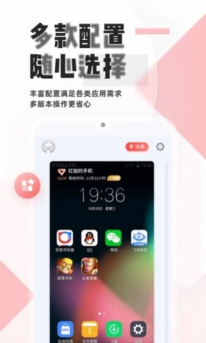 红手指云手机免费版软件截图