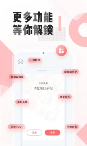 红手指云手机免费版软件截图