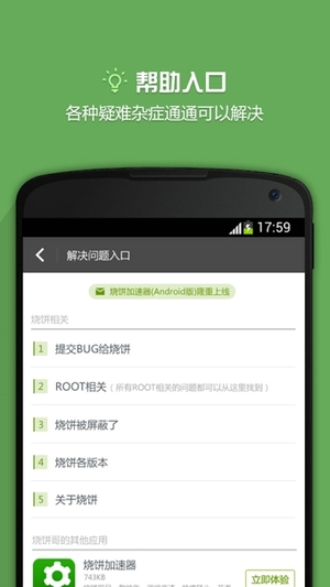 烧饼修改器免root版软件截图