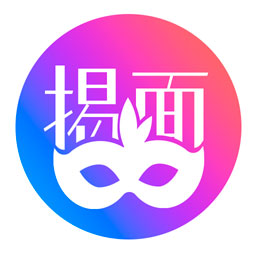 揭面app安卓版