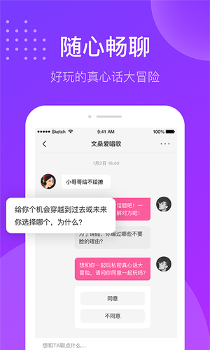 趣友聊最新版软件截图