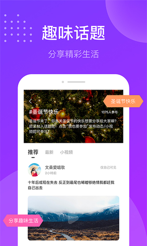 趣友聊最新版软件截图