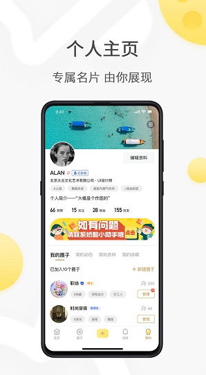 奶酪社交app下载软件截图