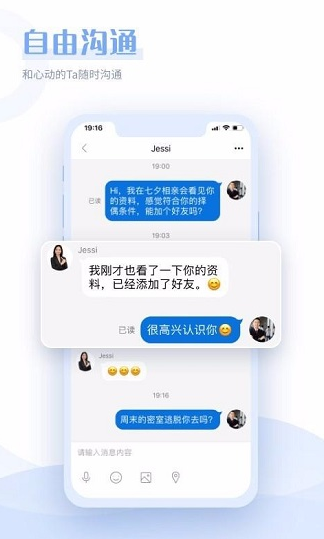 在一起相亲app下载软件截图