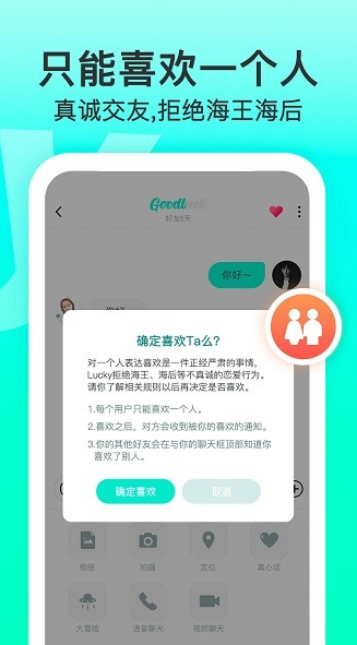 lucky校园交友app下载软件截图