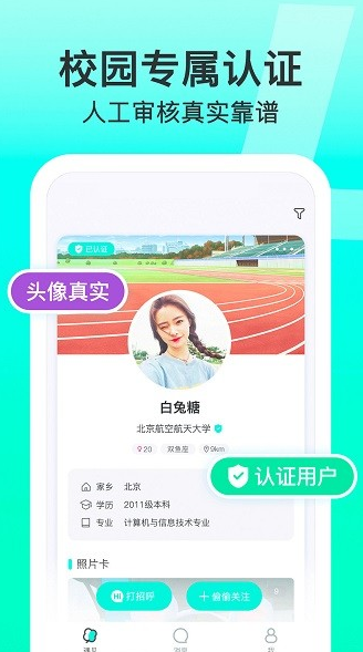 lucky校园交友app下载软件截图